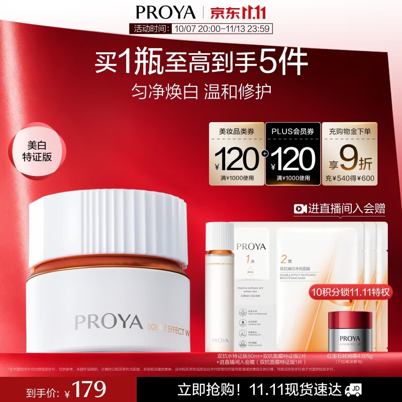 珀莱雅（PROYA）双抗面霜50g补水保湿美白面霜滋润抗氧保湿面霜舒缓焕亮修护