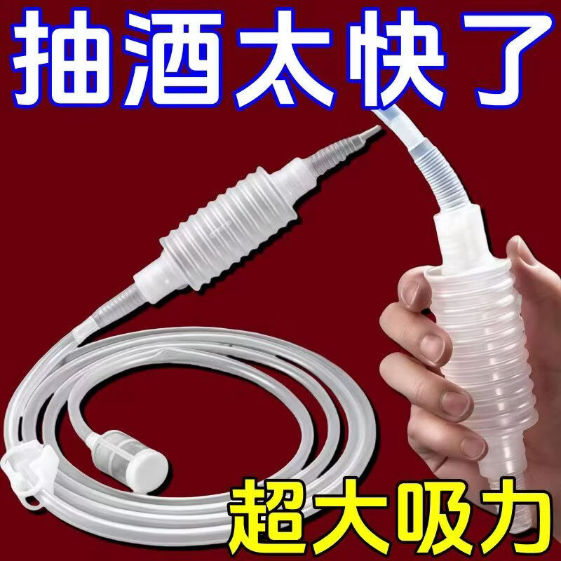 抽酒器家用自吸虹吸管全自动加厚新款软管过滤器白酒酿酒吸酒HQ29 【抽酒神器】高效实用