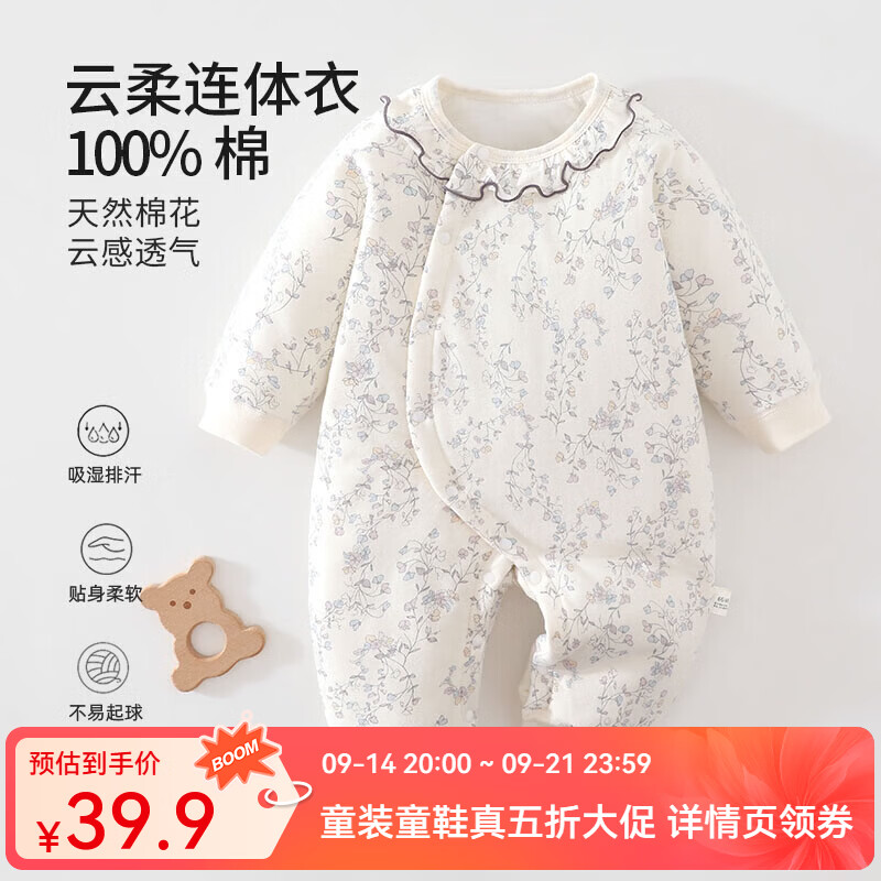 婧麒（JOYNCLEON）新生婴儿衣服秋冬保暖40g夹棉初生宝宝连体衣纯棉加厚哈衣 七色花枝圃【40g连体衣】 80cm