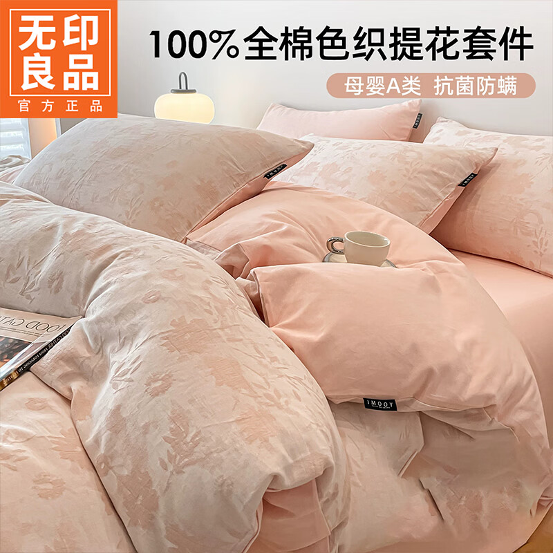 无印良品100%全棉床上磨毛棉四件套秋冬纯棉加厚床单被套高级轻奢床上用品 墨菡-粉【甄选新疆长绒棉】 1.8m 床单款 四件套-被套200*230cm