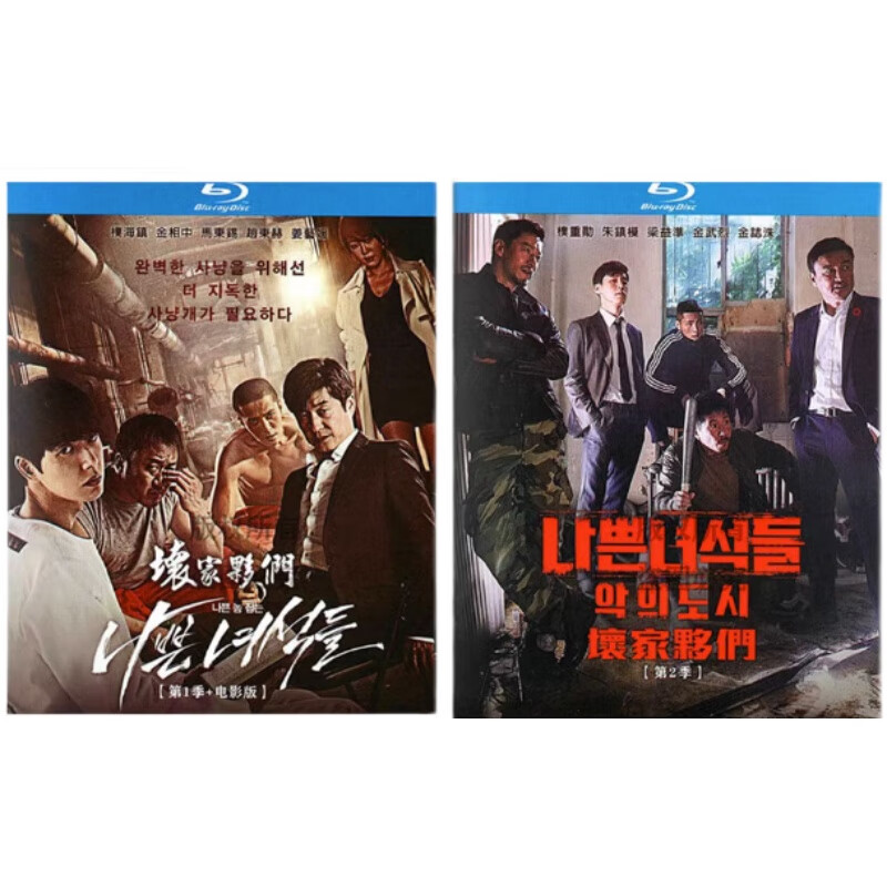 bd蓝光碟超高清韩剧 坏家伙们 第1 2季全集 电影版 6碟片光盘盒装