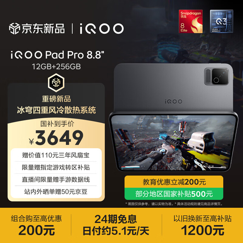 iQOO Pad Pro 8.8英寸 12GB+256GB 凌锋灰 冰穹四重风冷散热 第五代骁龙8至尊版 电竞游戏小平板 mini