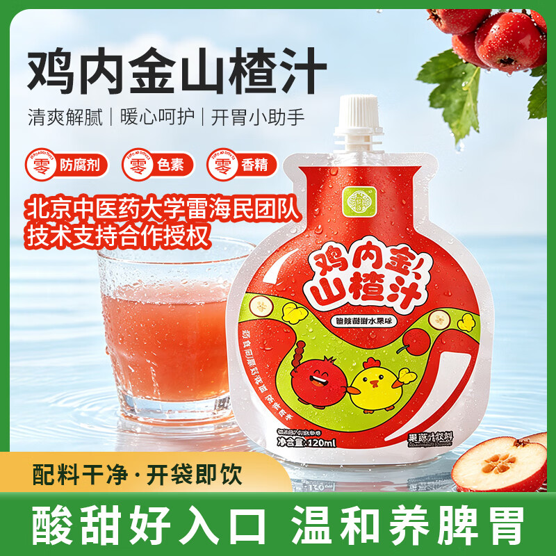 植萃源鸡内金山楂汁成人植物饮料儿童饮品清润便携开袋即饮 1箱装(12袋) 京东折扣/优惠券