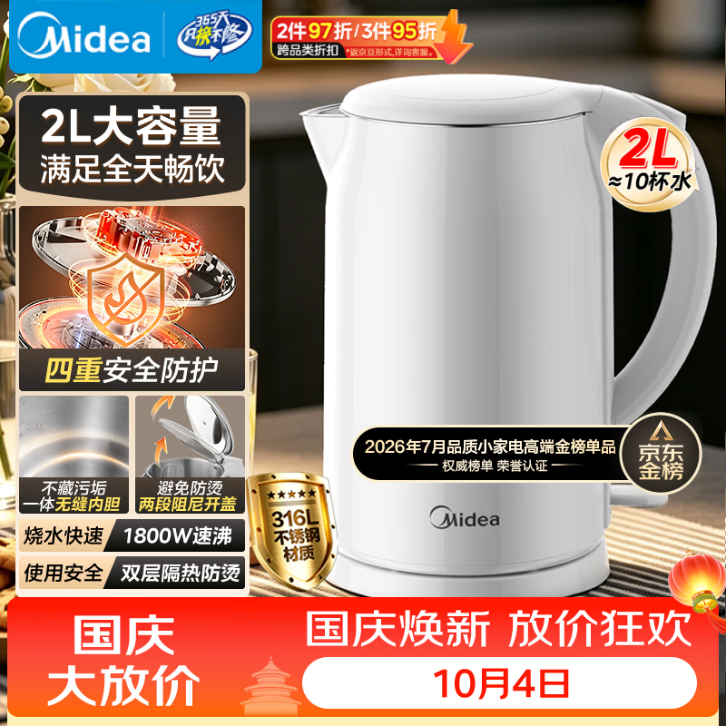 美的（Midea）烧水壶电水壶自动断电养生母婴级316L不锈钢0涂层2L大容量双层防烫 MK-SH20M320-PRO