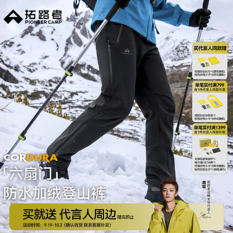 拓路者六扇门加绒CORDURA秋冬季保暖软壳裤男户外裤徒步登山裤防风长裤 黑色-加绒款 XL