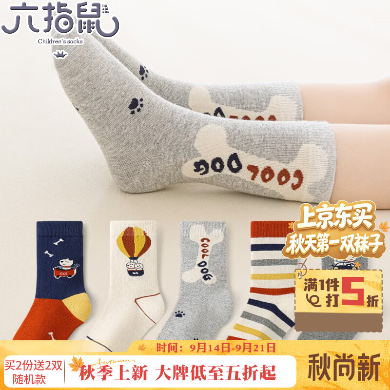 六指鼠萌熊派对六指鼠儿童袜子男童中大童秋冬青少年学生加长筒棉袜 880H酷狗热气球（加长筒）5双 均码 建议4-6周岁（鞋码28-32码袜标5-10岁）