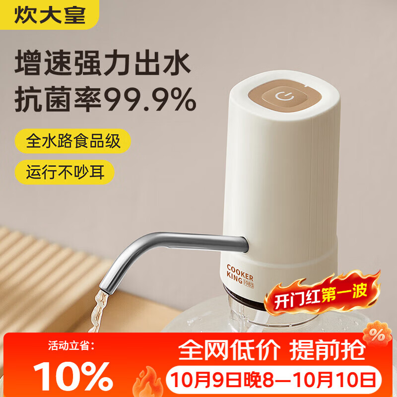 炊大皇 魔力抽水器电动上水器纯净水取水器自动压水器吸水器