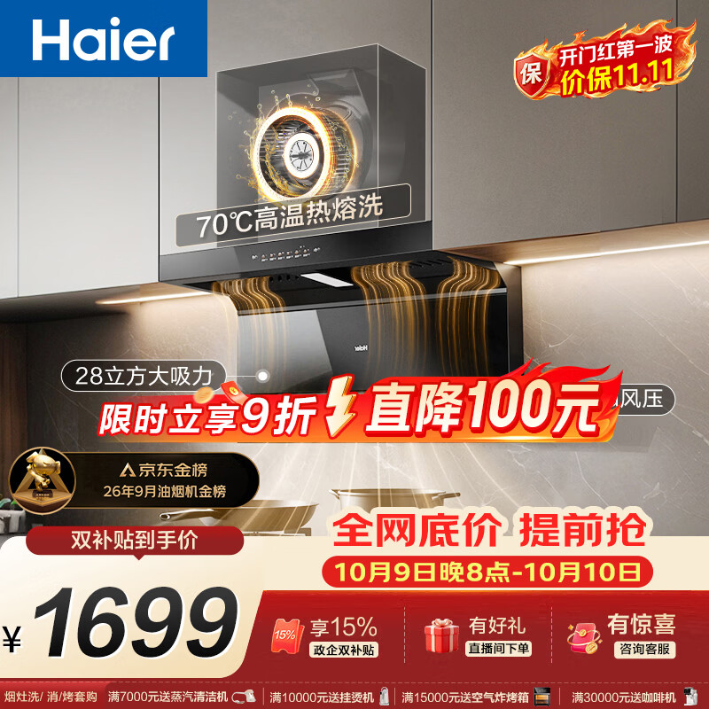 海尔（Haier）【推荐新款海鲸C61Max】抽吸排油烟机 大嘴C61pro上门安装  顶侧双吸以旧换新28风量热熔洗EC973UD