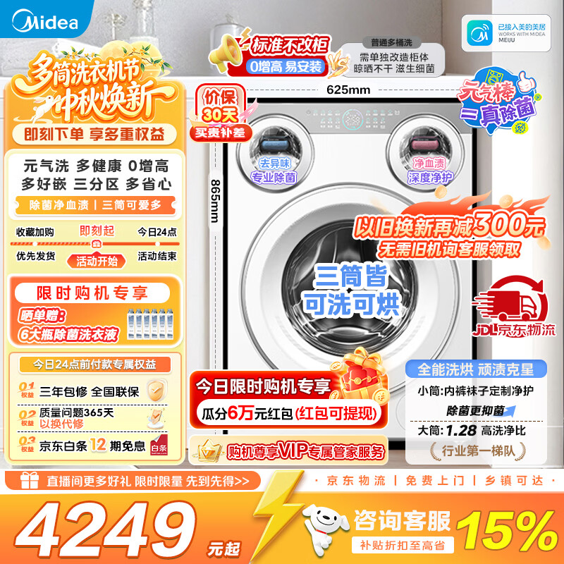 4869元 美的 Midea 旗舰店洗衣机 1599元 小米 MI 旗舰店洗衣机 - 86线报