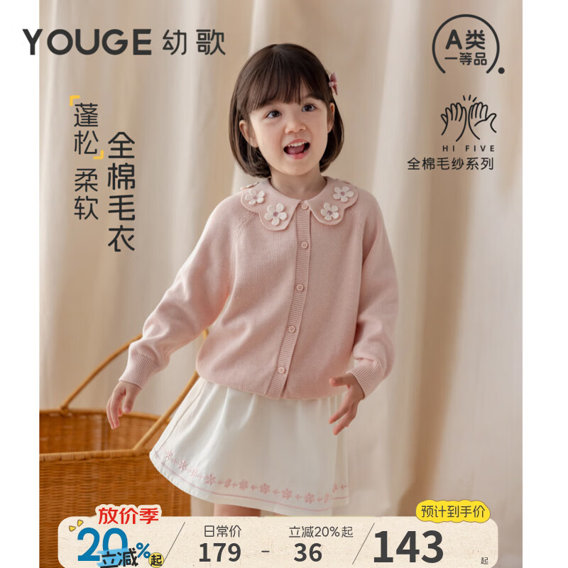 幼歌（YOUGE）婴幼儿全棉柔软娃娃领上衣女童秋季甜美插肩袖毛衣开衫 薄烟粉 120 cm