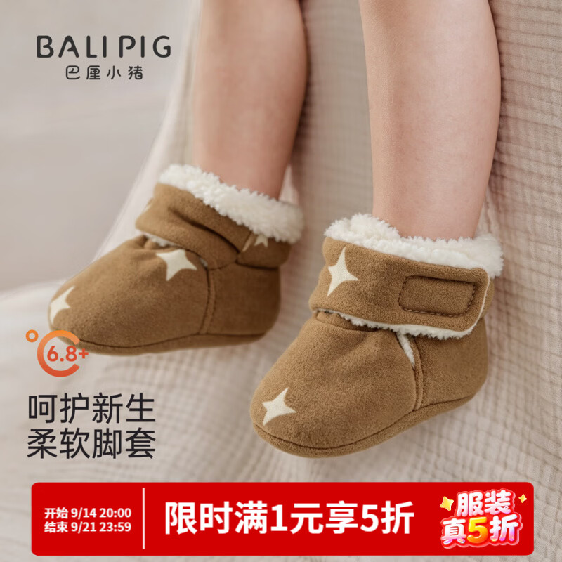 巴厘小猪（BALIPIG）【发热绒】新生婴儿护脚脚套秋冬加厚保暖步前鞋软底鞋宝宝学步鞋 素时星岁 12CM