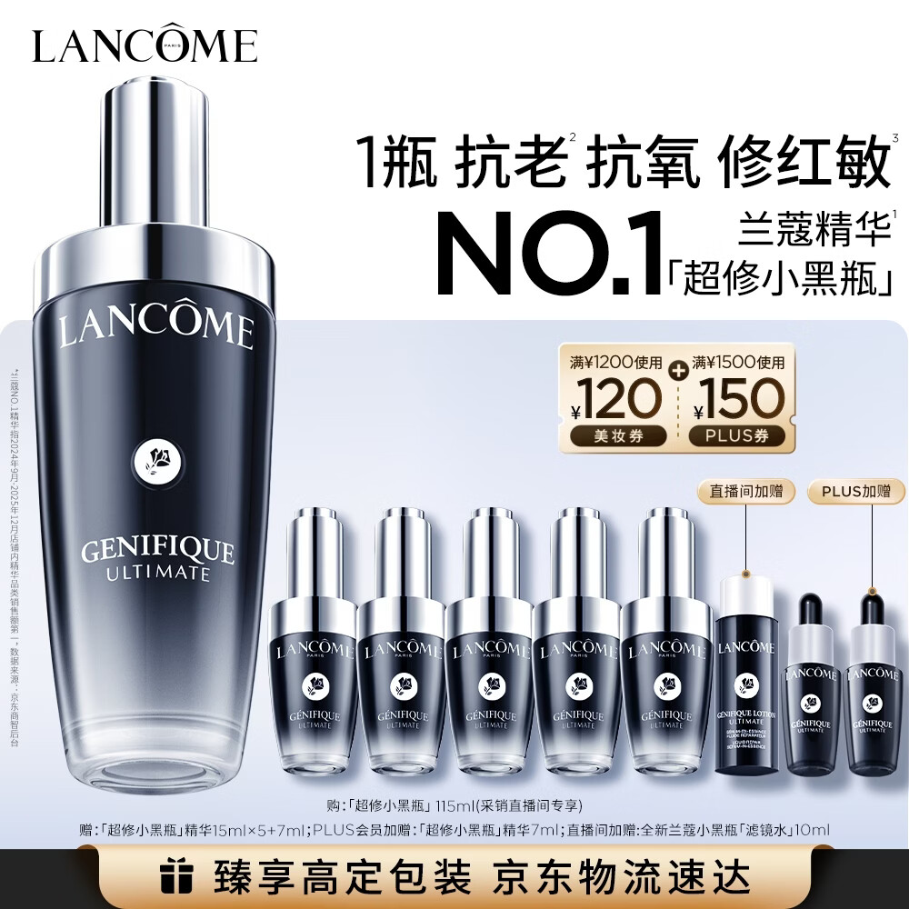 兰蔻【中秋礼品】超修小黑瓶精华115ml维稳修护舒缓护肤品套装礼盒