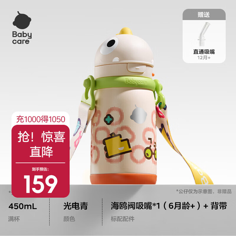 babycare霸王龙保温杯 背带款-450ml-光电青