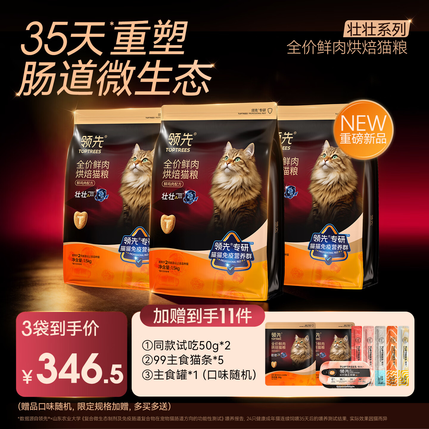 领先壮壮鲜肉烘焙猫粮4.5kg 赠主食罐85g*2试吃100g 282元 - 86线报