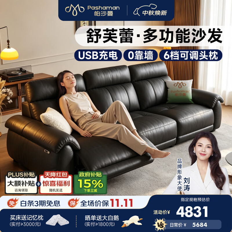 帕沙曼真皮功能沙发客厅家用意式极简半青皮可调节零靠墙电动沙发 GP500 【双电动】2.63米三人位【多档调节头靠】 【豪华版|恒适坐感】进口头层S++级青皮NS