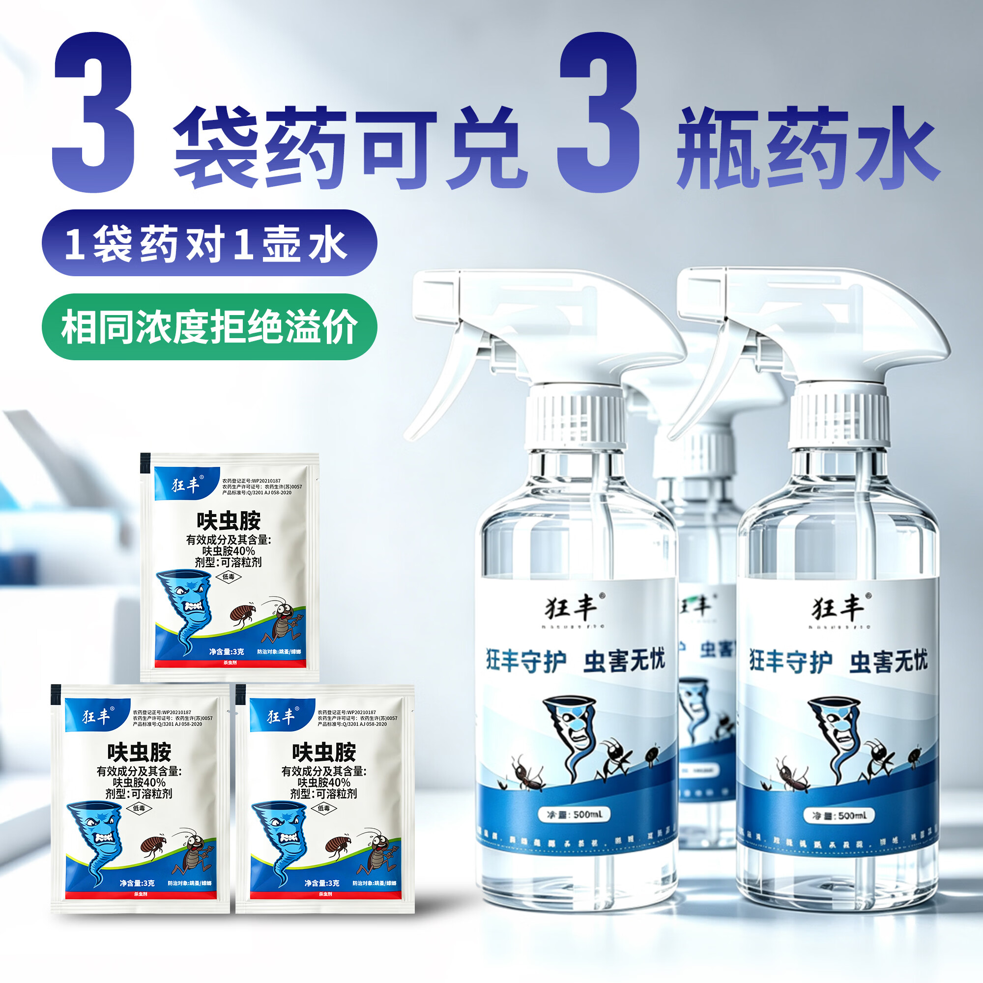 狂丰40%呋虫胺可溶粒剂 家用灭蟑螂跳蚤药室内床板厨房卫生杀虫剂 10包+喷壶
