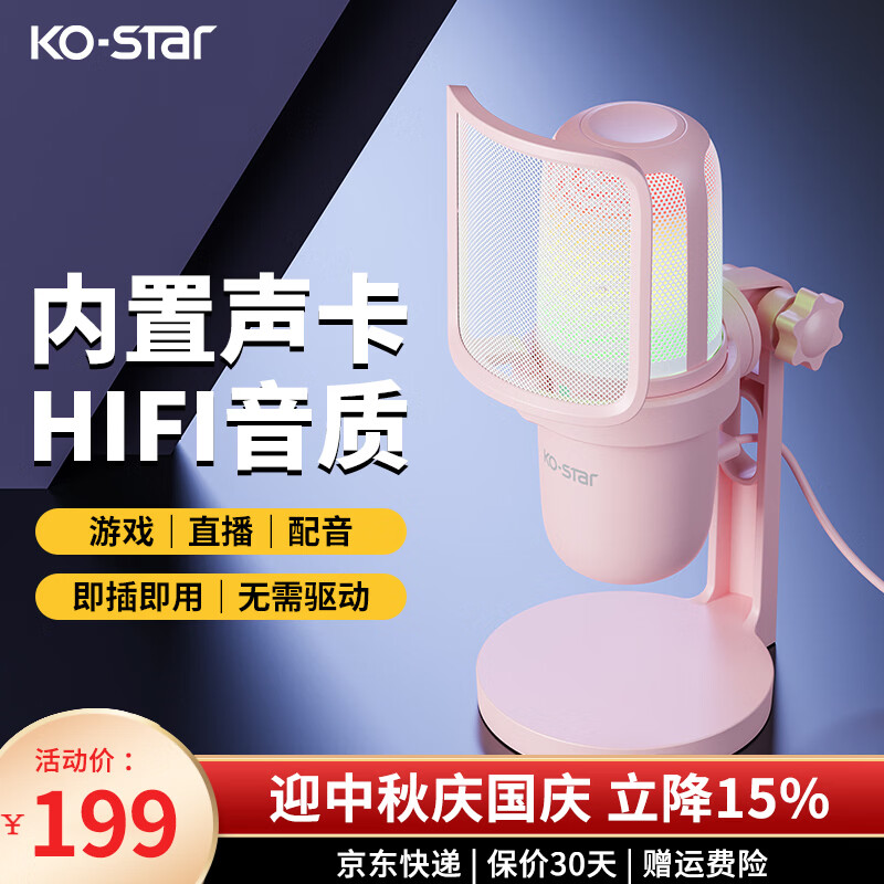 KO-STAR 游戏麦克风电脑usb话筒直播声卡降噪专业电容麦录音会议k歌台式笔记本手机唱歌收音设备 RGB游戏麦克风+实时监听+即插即用(粉色) 京东折扣/优惠券