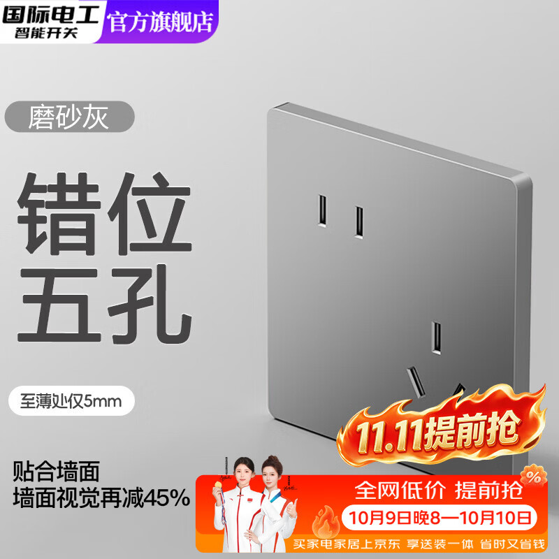国际电工灰色肤感超薄开关插座面板家用墙壁86型暗装电源一开双控带五孔 错位五孔-肤感灰