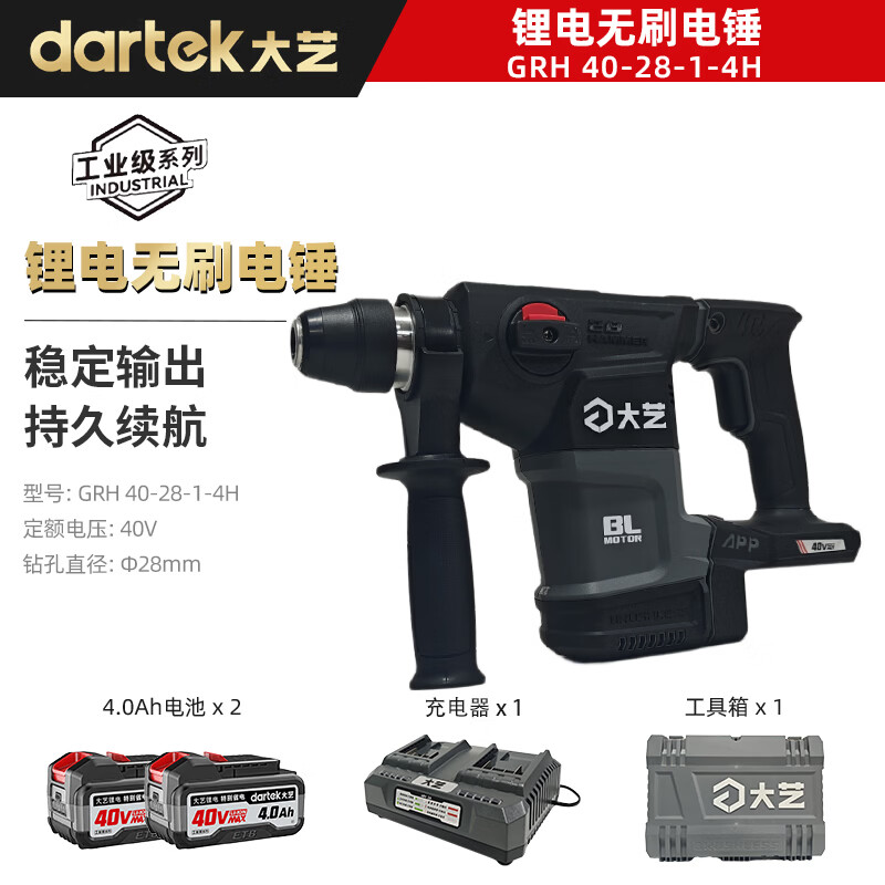 大艺40V充电电锤锂电工业级无刷电锤锤镐两用无线电锤多功能GRH 40-28 大艺GRH 40-24-1-4H