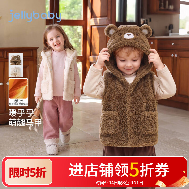 JELLYBABY【远红外聚暖小熊连帽马甲】新品冬款男女童中童羊羔毛背心外套 杏色 105