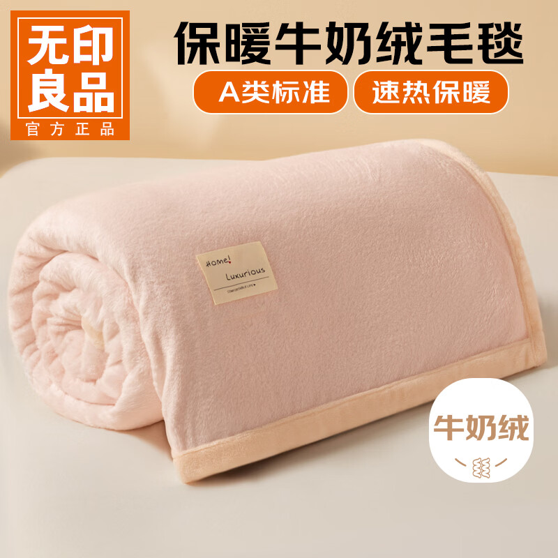 无印良品120*200cm单毛毯 34.5元，无印良品150*200cm单被套 49.5元 - 线报酷