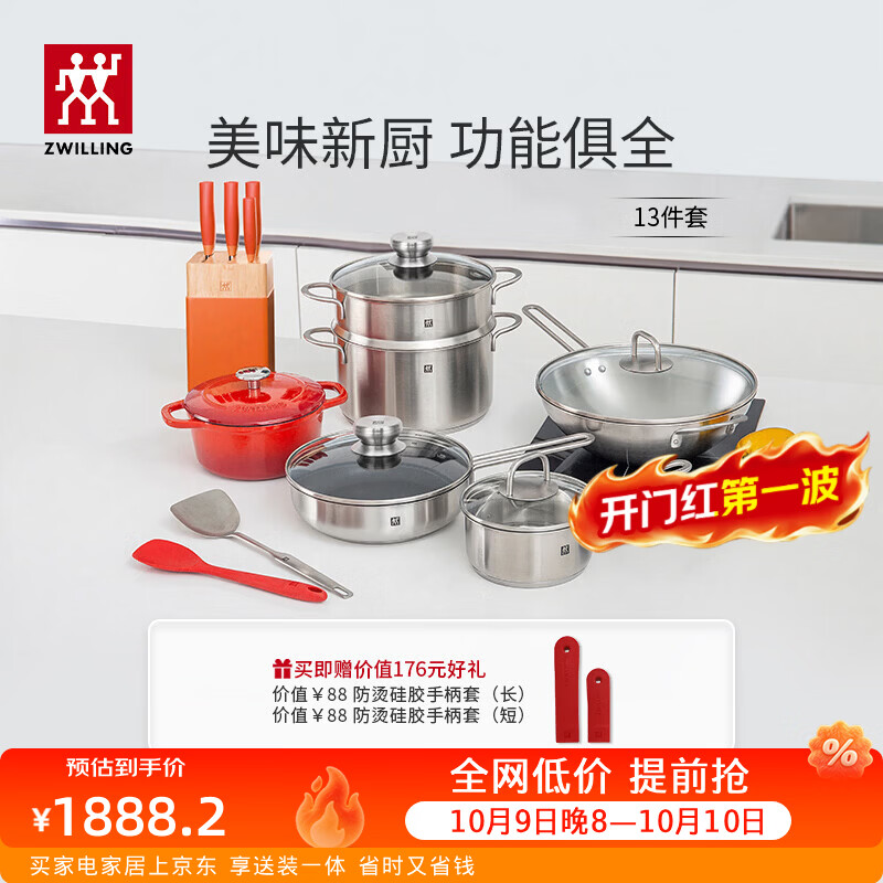 双立人（ZWILLING）锅具套装炒锅平底煎锅蒸锅珐琅锅菜刀炊具刀具乔迁婚嫁厨具组合 13件套-NOW S刀具套装