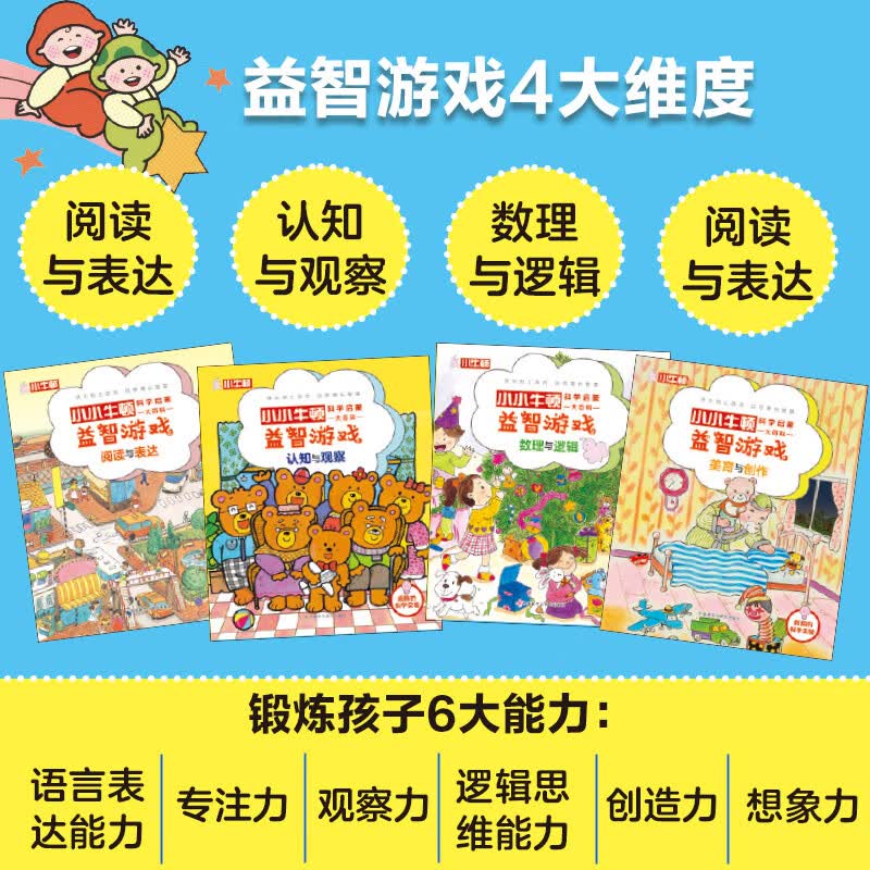 小小牛顿科学启蒙大百科:超酷的科学实验(套装共15册)详情图