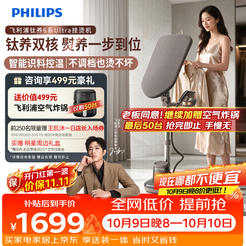 飞利浦（PHILIPS）【王凯沐同款】钛养6系Ultra挂烫机家用2026新款立式蒸汽熨烫机150g/min 1.5L AIS6030/80