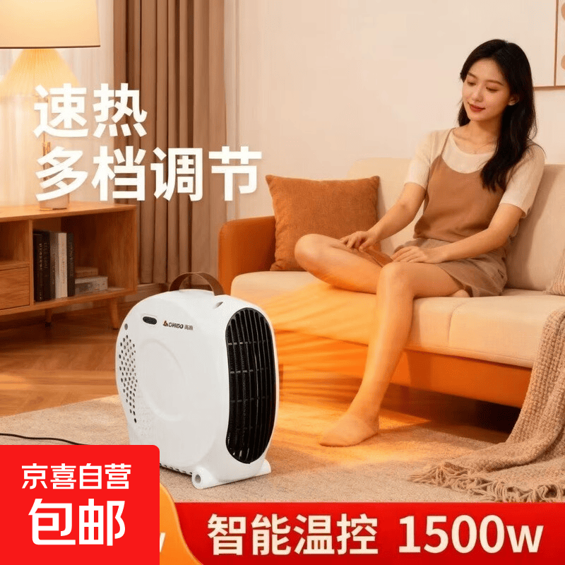 志高电热取暖器37.9元起，两档调节快速升温