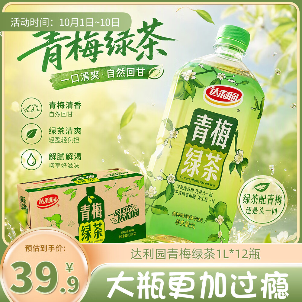 达利园聚会大瓶装饮料青梅绿茶青梅果汁果味茶饮品1L*12瓶 整箱饮料