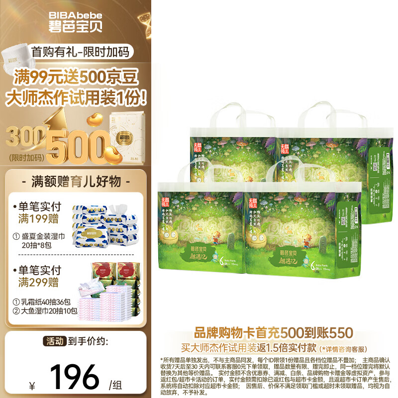 碧芭宝贝拉拉裤xxl码112片 83元 - 86线报