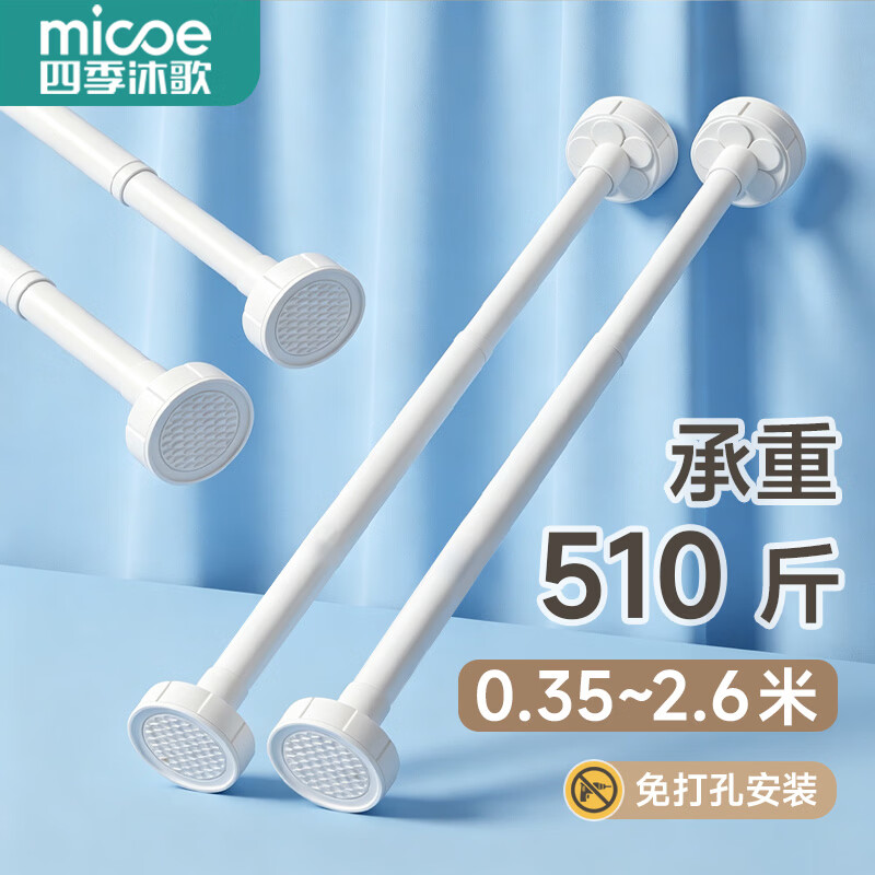 四季沐歌（MICOE）不锈钢晾衣杆免打孔伸缩杆阳台窗帘杆卫生间浴帘杆衣柜支撑挂衣杆 【花底款 一转上墙/白】0.4米-0.55米