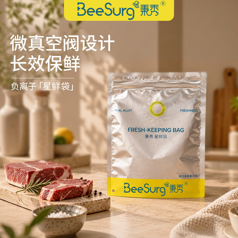 秉秀铝箔密封袋星鲜袋 食品级冰箱抗菌锁鲜不串味保鲜袋可重复使用 【适合大部分商品】大号*8只(带微真空排气阀)