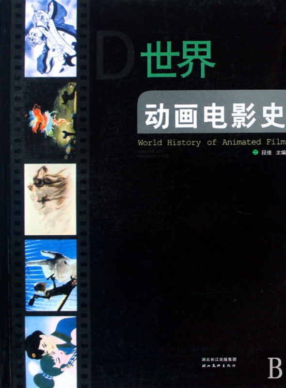世界动画电影史