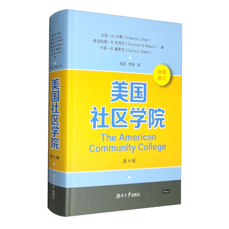 美国社区学院（第六版）