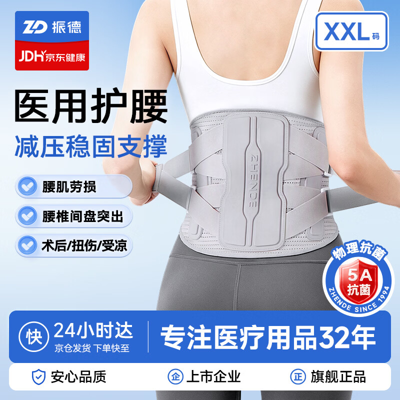 振德（ZHENDE）医用护腰带腰间盘突出腰肌劳损久坐久站支撑护腰腰托中秋节礼物