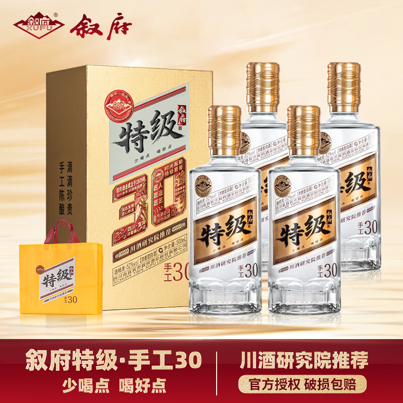 叙府特级酒 手工30 著名白酒专家勾调 川酒研究院推荐 浓香型白酒 52%vol 500mL 4瓶 原箱发货
