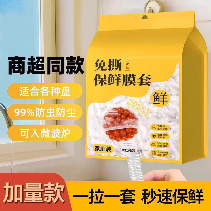 一次性食品保鲜罩500只 2.99元 - 86线报