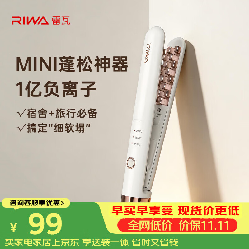 雷瓦（RIWA）迷你玉米烫夹板垫发根负离子蓬松卷发棒玉米须电夹板高颅顶蓬松神器生日便携好物8135ion栀子白