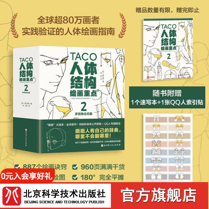 首发】人体结构绘画重点2·多视角动态篇 画画  绘画技巧 绘画诀窍 美术生  崔喜元 TACO 可平摊 赠品版已售罄不加印】人体结构绘画重点2