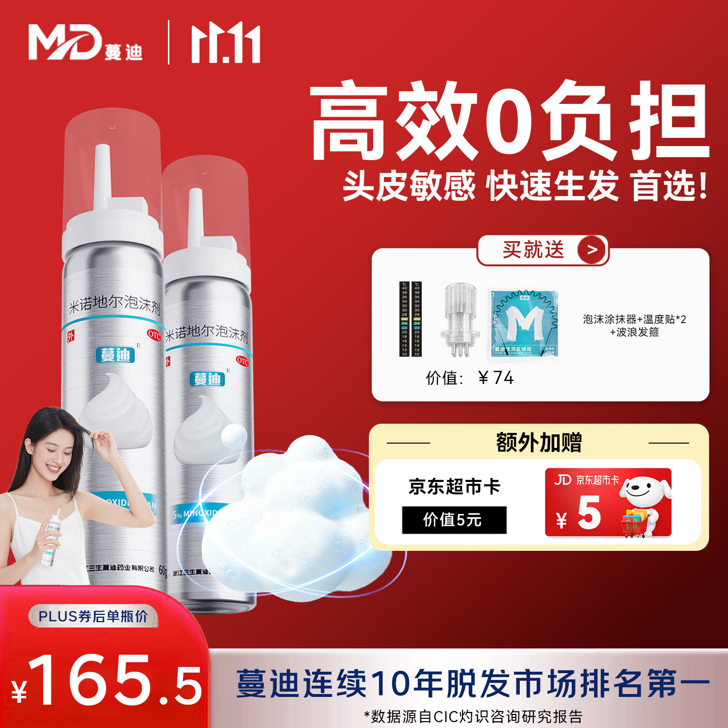 蔓迪【独家获批】蔓迪二代米诺地尔5%生发泡沫60g*2（敏皮专属 温和不油腻）快速防脱育发米洛原液搽剂酊