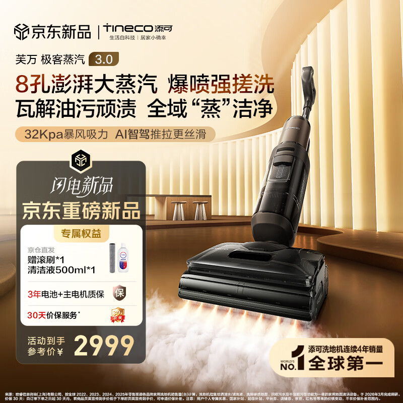 添可极客蒸汽3.0【蒸汽爆喷强搓】高温蒸汽洗地机 洗拖吸一体 家用0缠毛躺平扫地机器人洗地拖地一体机