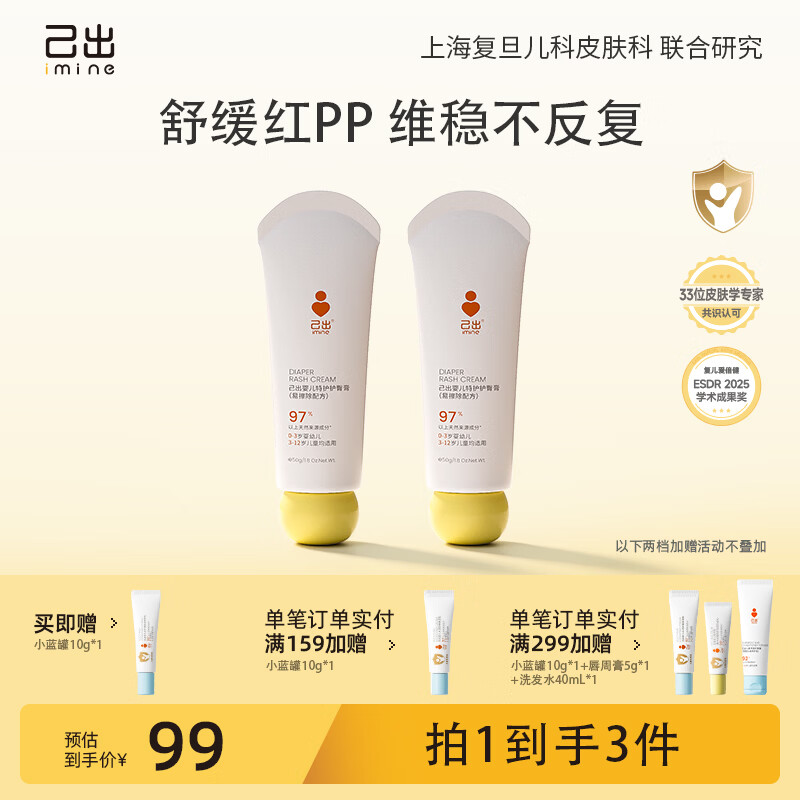 己出复旦儿科婴儿护臀膏新生儿可用红屁屁霜舒缓保湿滋润儿童霜pp膏 【效期到27年3月】护臀膏50g*2