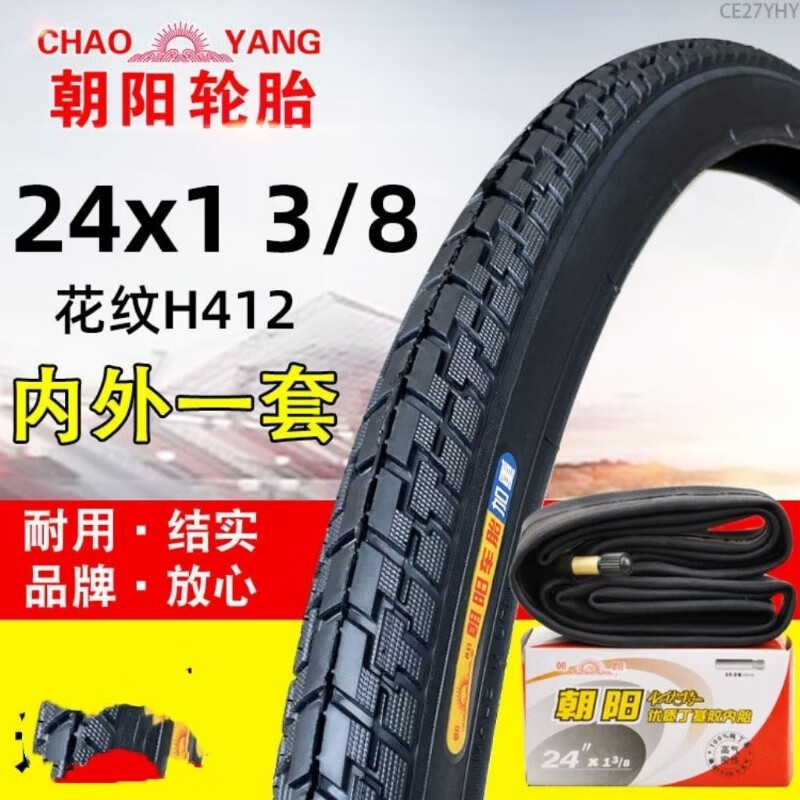 朝阳轮胎自行车轮胎24×13/8内胎外胎24寸自行车轮胎24*138内外胎