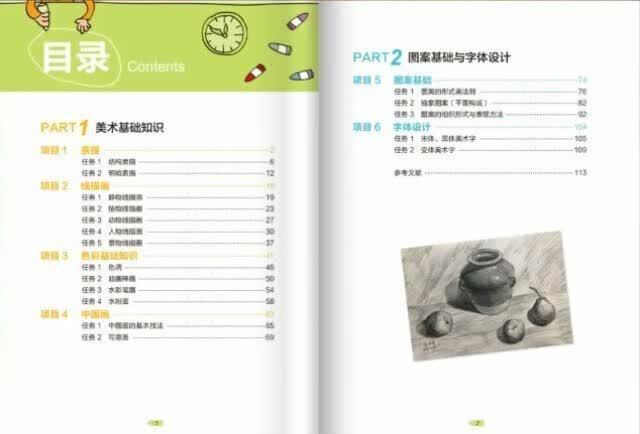 美术上 主编 刘伟平 广东教育出版社_%.#