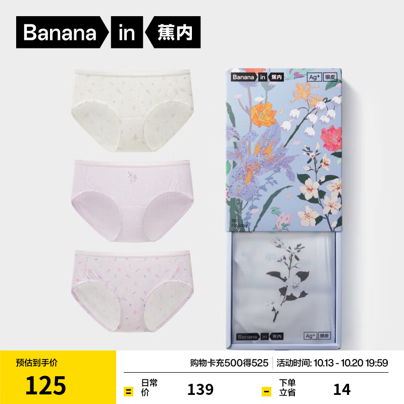 蕉内银皮520C女士内裤学生少女10A抗菌莫代尔小碎花印花三角中腰3件 3条装 | 梦幻田园 L
