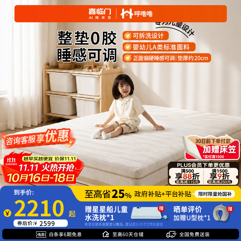 喜临门呼噜噜白骑士kids透气芯材硬垫适中偏硬家用弹簧床垫 Kids2.0 0胶 白骑士Kids2.0【可拆可洗+整垫0胶】-厚20cm 1.5*2米（注意尺寸）