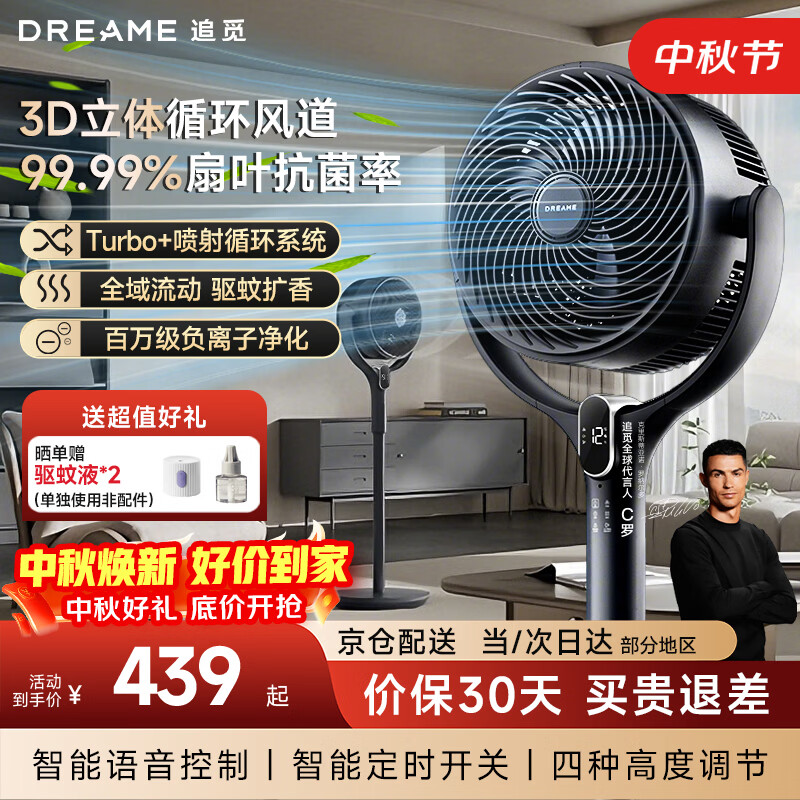 追觅风扇FC20PRO负离子净化循环扇轻音FC新升级3D立体循环风搭配语音智控高度可调抗菌除尘网