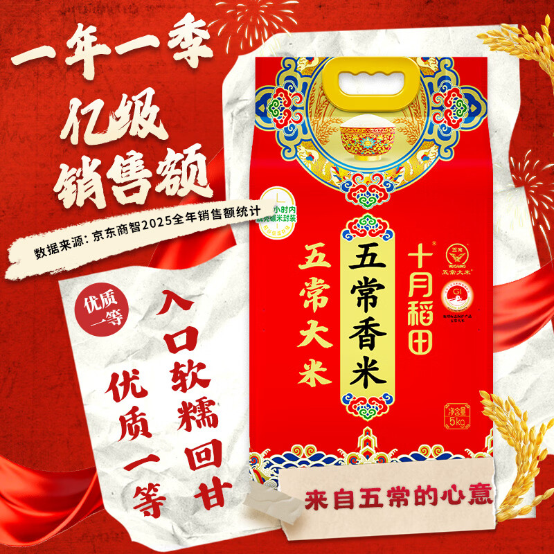 十月稻田 五常香米 五常大米 10斤（东北大米 5kg/公斤）