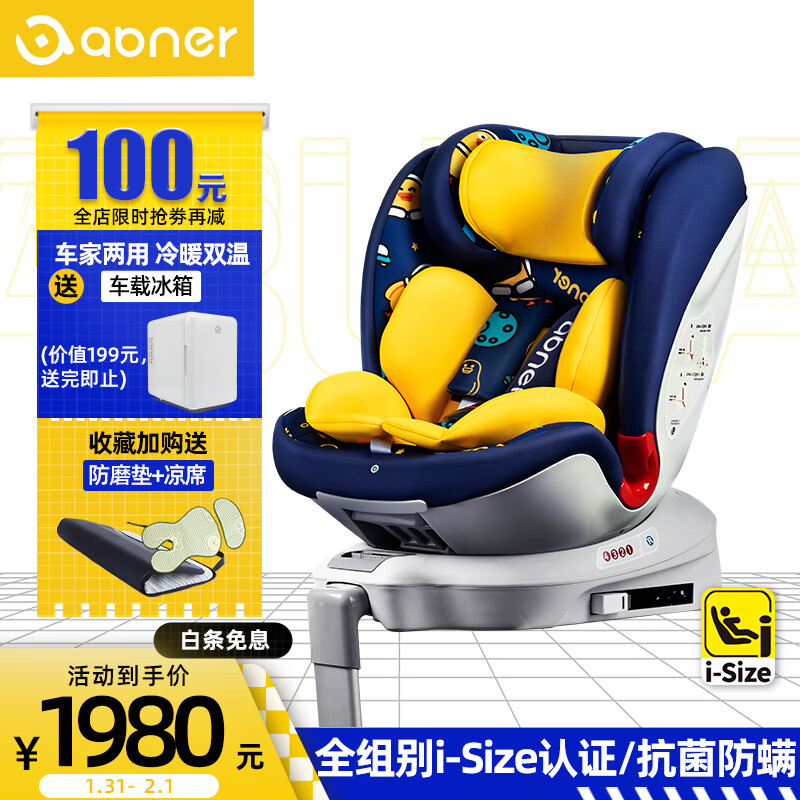 阿布纳（Abner）婴儿童安全座椅汽车用0-7-12岁 360°旋转 i-Size认证 周游家 小哈鸭【全组别i-Size认证】